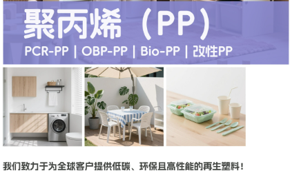 plastique brut PCR Yujie utilisé dans les produits de première nécessité