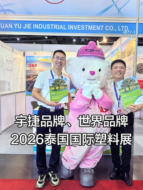 Salon international des machines pour plastiques et caoutchouc de Thaïlande 2026